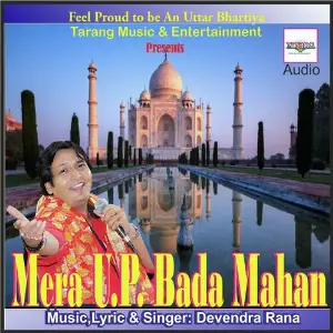 Mera U.P. Bada Mahan image