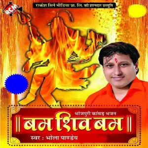 Bam Shiv Bam image