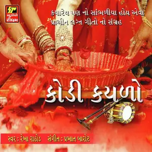 Kodi Kaydo - Wedding Song image