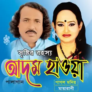 Pala Gaan Sristir Rohossho Adom Hawa image