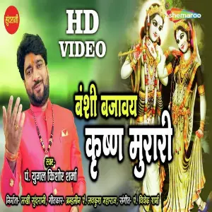 Banshi Bajavay Krishna Murari image