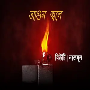 Agun Jole image