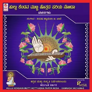 Hullu Kendava Mutti Hotthadha Pariya Noda image
