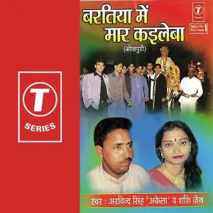 Bartiya Mein Maar Kayileba image