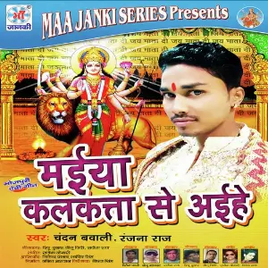 Maiya Kalktta Se Aaihe image
