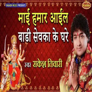 Mai Hamar Aail Badi image