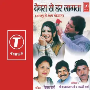 Devra Se Dar Laagta image
