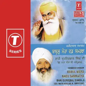 Babul Mera Badd Samratha-Faridabad Samagam image