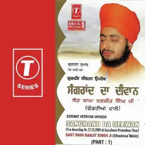 Sangrand Da Deewan (Part 1) image