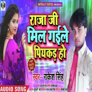 Raja Ji Mil Gaile Piyakad Ho image
