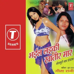 Bhail Laiki Khatir Maar image