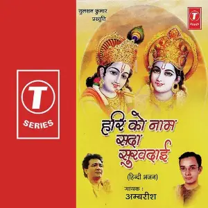 Hari Ko Naam Sada Sukhdaie image