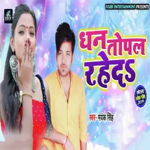 Dhan Topal Raheda image