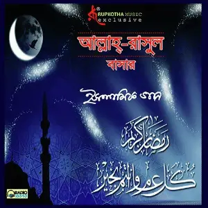 Allah Rashul image