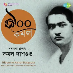 Tribute To Kamal Dasgupta Vol. 3 image