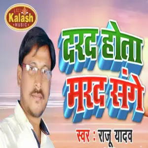 Darad Hota Marad Sange image