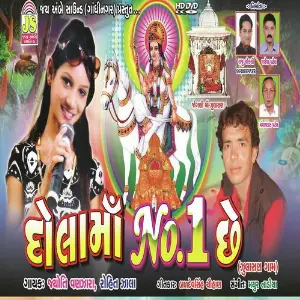 Dhol Maa No 1 image