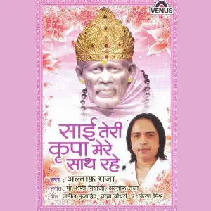 Sai Teri Krupa Mere Saath Rahe image
