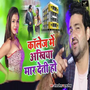 Collage Main Ankhiyan Mar Deti Ho image