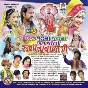 Paidal Chalta Chalta Jai Bolo Runicha Wala Ri image