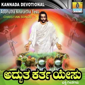 Adbhutha Khartha Yesu image