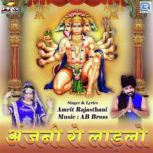 Anjani Ro Ladlo image