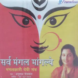 Sarva Mangal Mangaley image