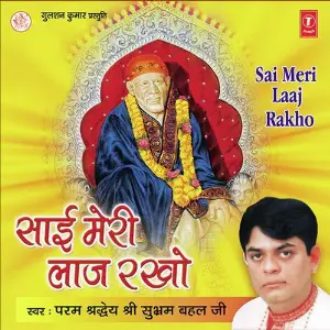 Sai Meri Laaj Rakho image