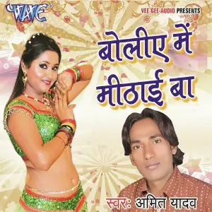 Boliye Me Mithai Ba image