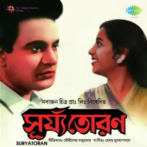 Suryatoran image