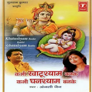 Kabhi Khatushyam Banke Kabhi Ghanshyam Banke image