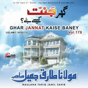 Ghar Jannat Kaise Baney Vol. 178 - Islamic Speech image
