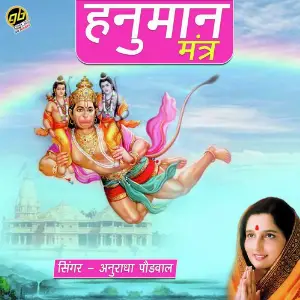 Hanuman Mantra image