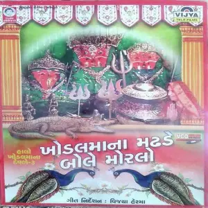 Khodiyar Maa Na Madhde Bole Morlo image