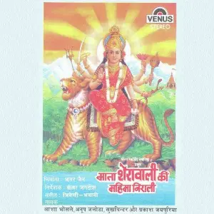 Mata Sherawali Ki Mahima Nirali image