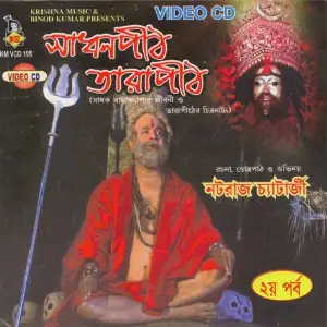 Sadhanpith Tarapith Vol. 2 image
