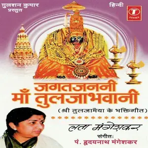 Jagat Janani Maa Tuljabhawani image
