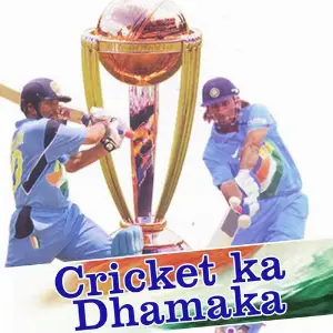 Cricket Ka Dhamaka image