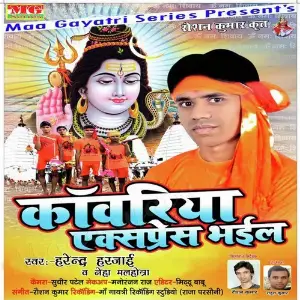 Kawariya Express Bhail image