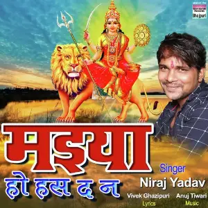 Maiya Ho Has Da Na image
