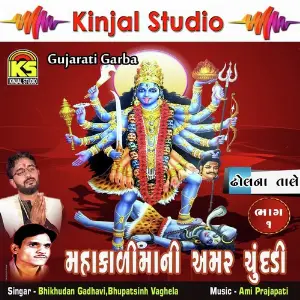 Mahakalimani Amar Chundadi, Vol. 1 image