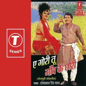 Ae Gori Tu Gaon Ke Chhori image