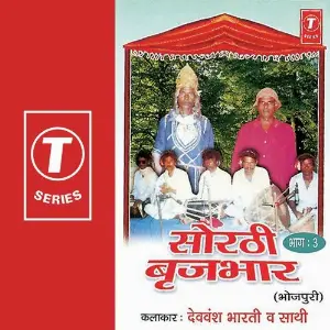 Sorthi Brijbhar (Part 3) image