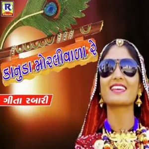 Geeta Rabari Ramde Tran Taali Geeta Rabari