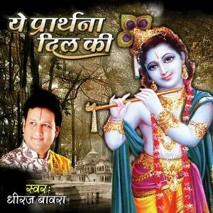 Janmashtami Special Songs Vidhi Deshwal