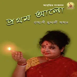 Pratham Alo image