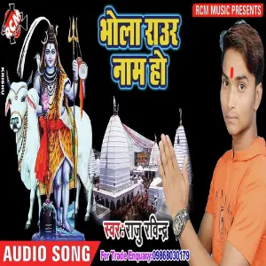 Bhola Raur Nam Ho image