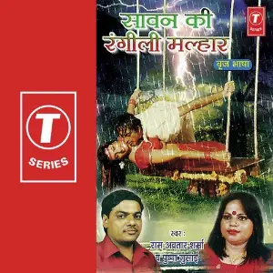 Sawan Ki Rangili Malhaar image
