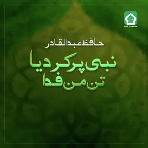Nabi Par Kar Diya Tann Mann Fida image