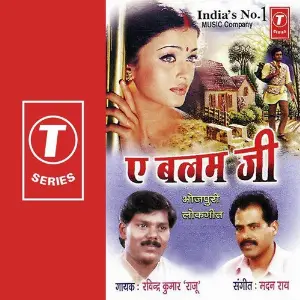 Ae Balam Ji image